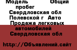  › Модель ­ Chery › Общий пробег ­ 109 000 - Свердловская обл., Полевской г. Авто » Продажа легковых автомобилей   . Свердловская обл.